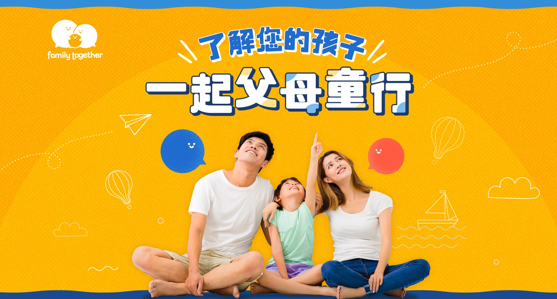 Family Together is a Hong Kong parenting information platform that provides parenting guides, educational strategies, and family-friendly destinations for expectant parents, new parents, and experienced parents to help your family embark on a happy journey!